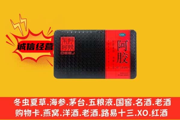 新洲区回收阿胶