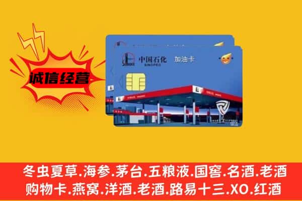 新洲区回收加油卡