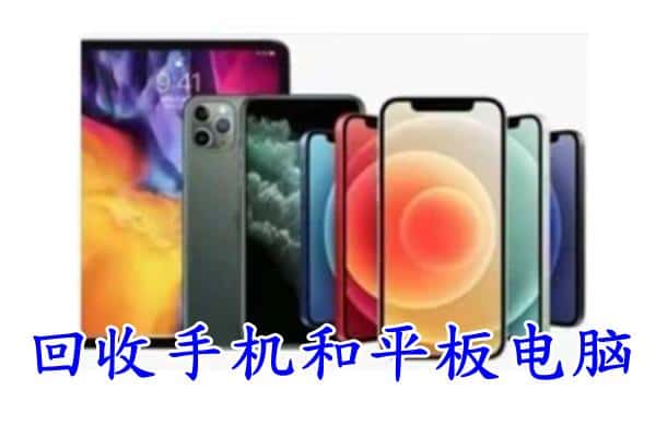 新洲区回收手机